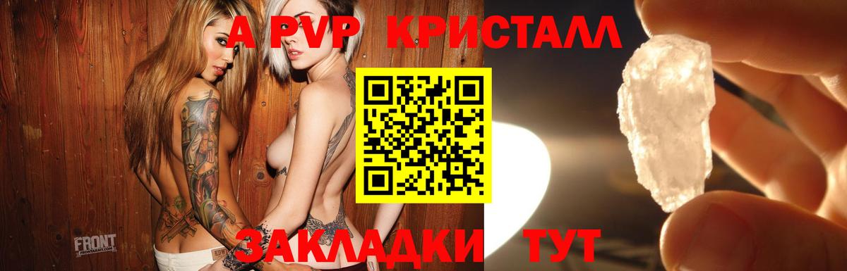 Альфа ПВП VHQ  А ПВП Crystall  купить наркотики сайты  Вход с VPN  Кудымкар 