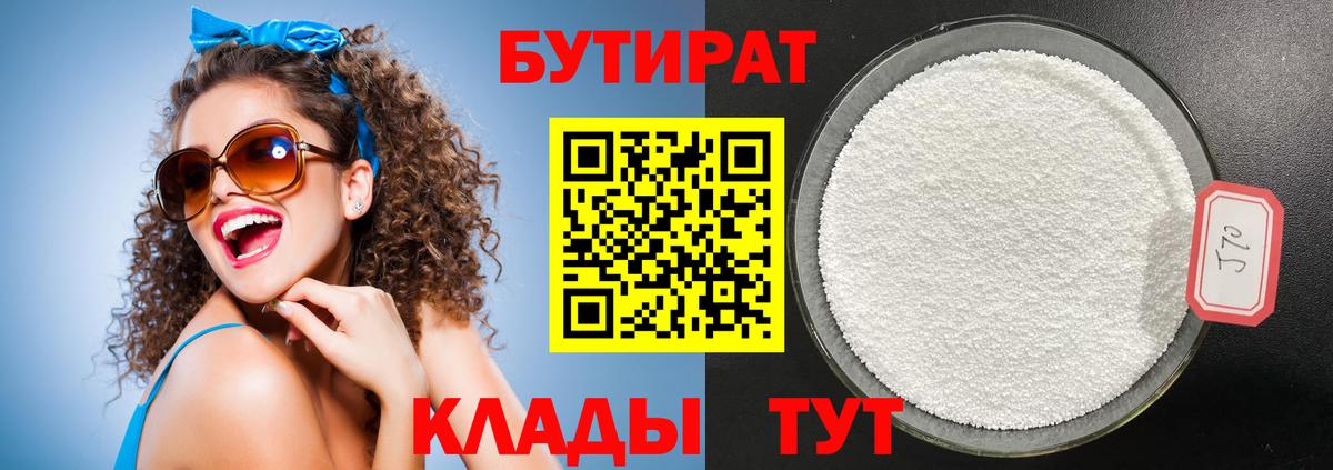 БУТИРАТ  БУТИРАТ жидкий экстази  Вход с VPN  Кудымкар 