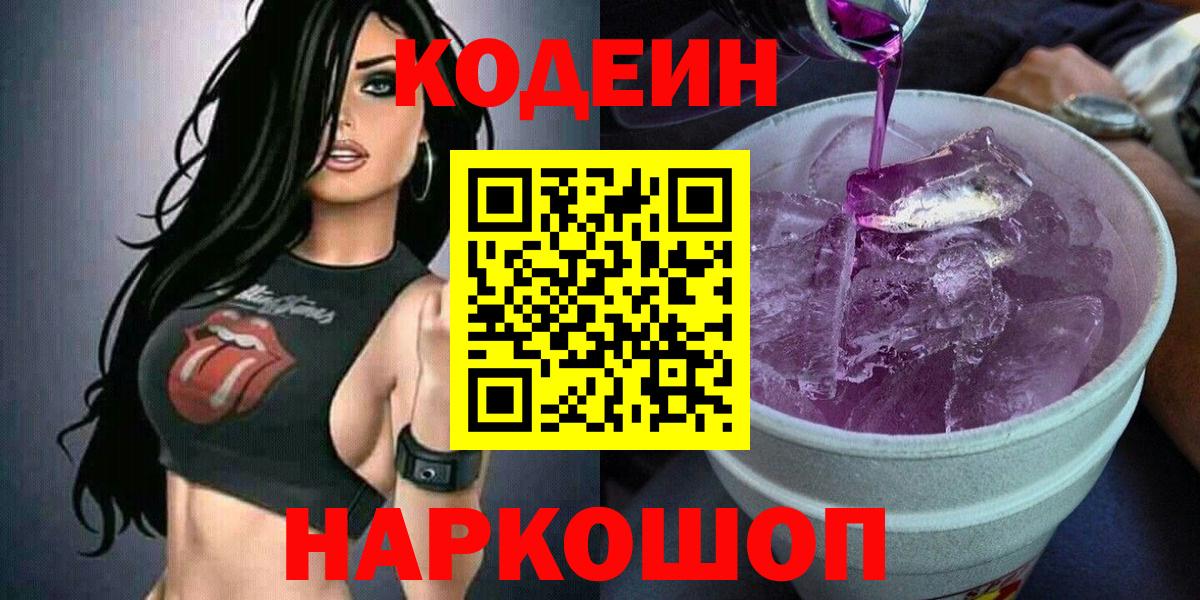 Кодеин напиток Lean (лин) Кудымкар