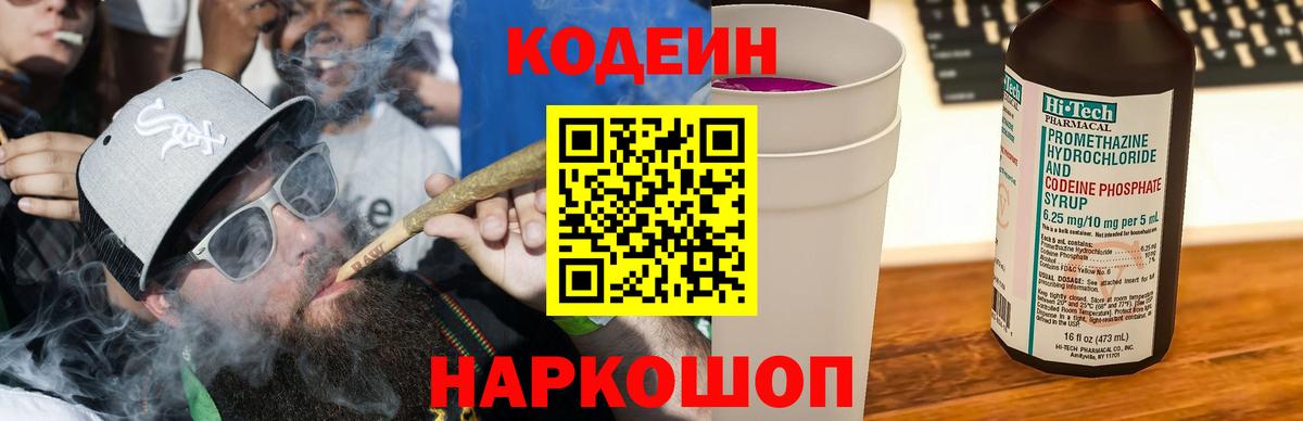 Кудымкар  Кодеин Purple Drank  Кодеин напиток Lean (лин)  Вход с VPN 