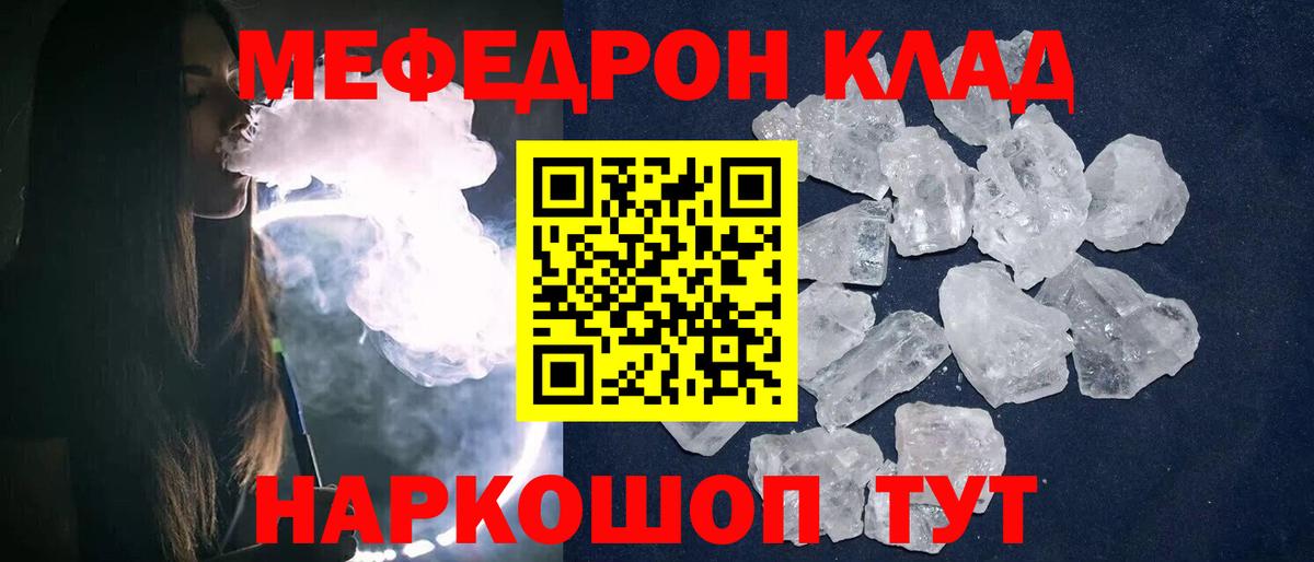Кудымкар  МЕФ  МЯУ-МЯУ  Вход с VPN  МЯУ-МЯУ мука  Мефедрон VHQ 